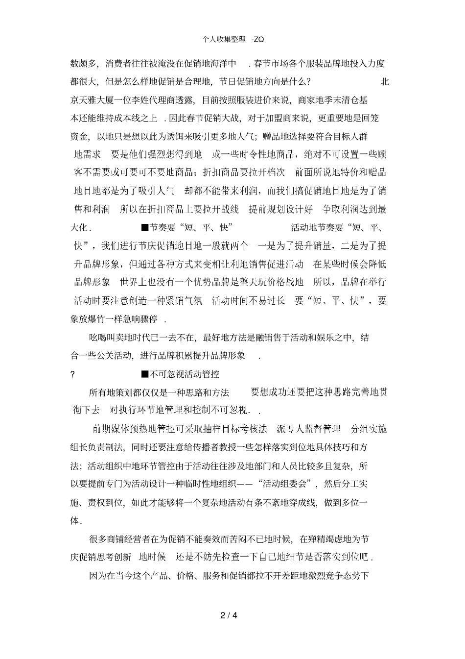春节服装促销方案_第2页