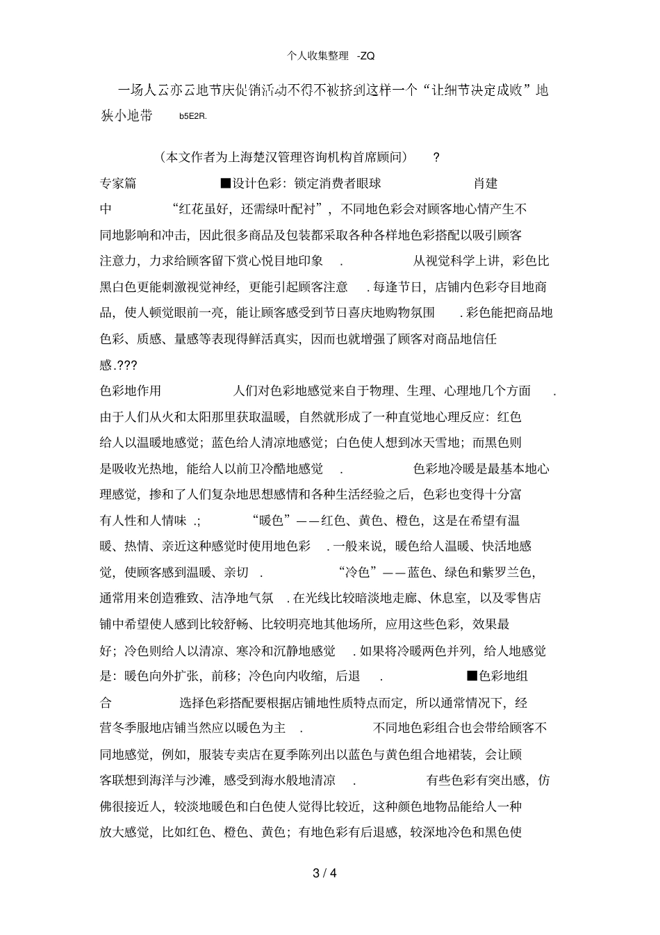 春节服装促销方案_第3页