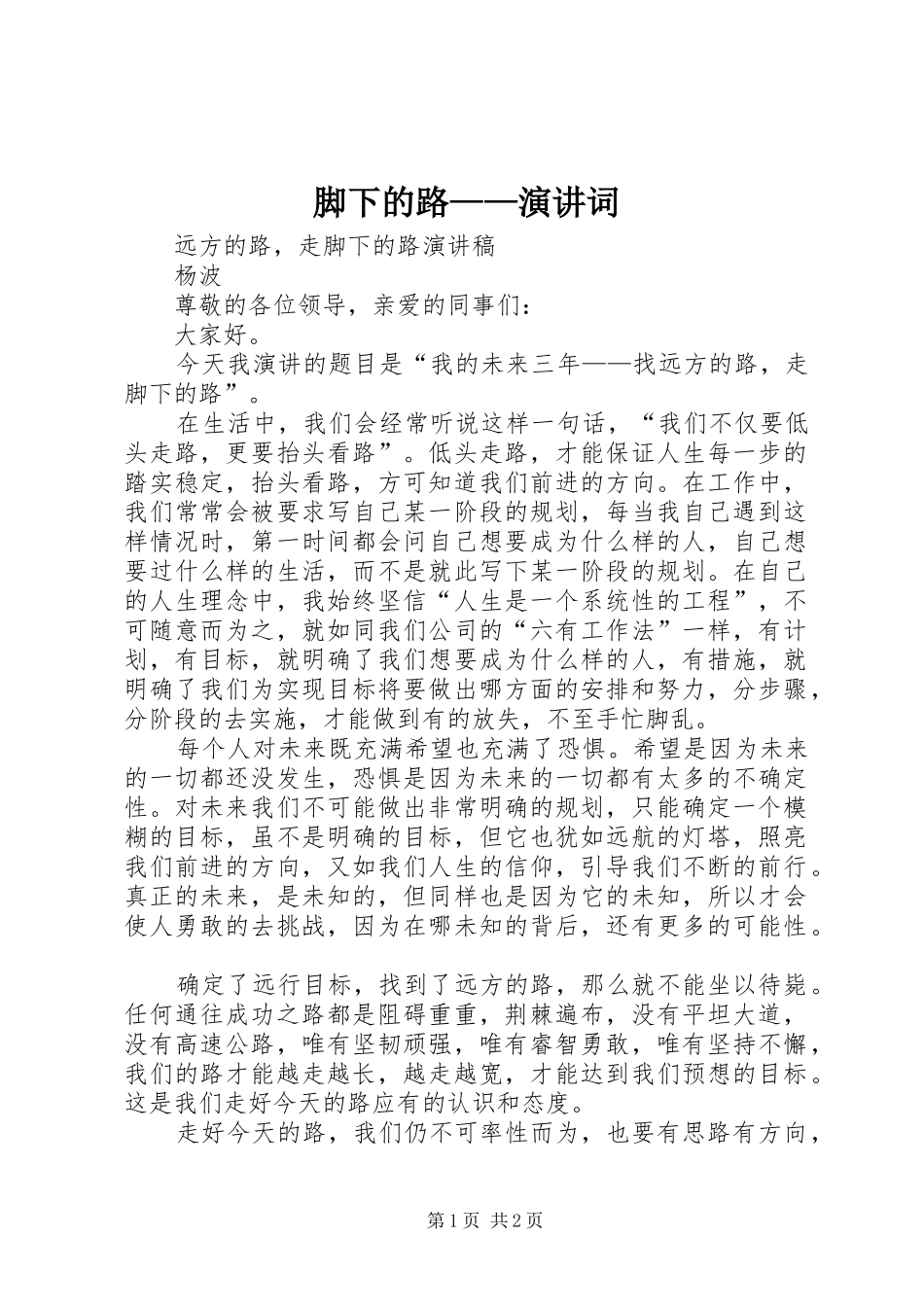 脚下的路——演讲稿词 (3)_第1页