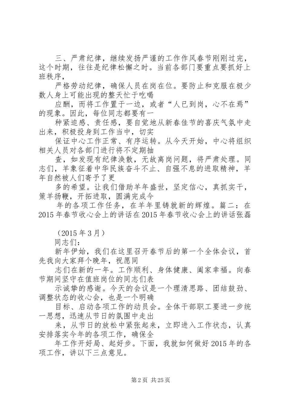 春节收心会讲话发言稿 (2)_第2页