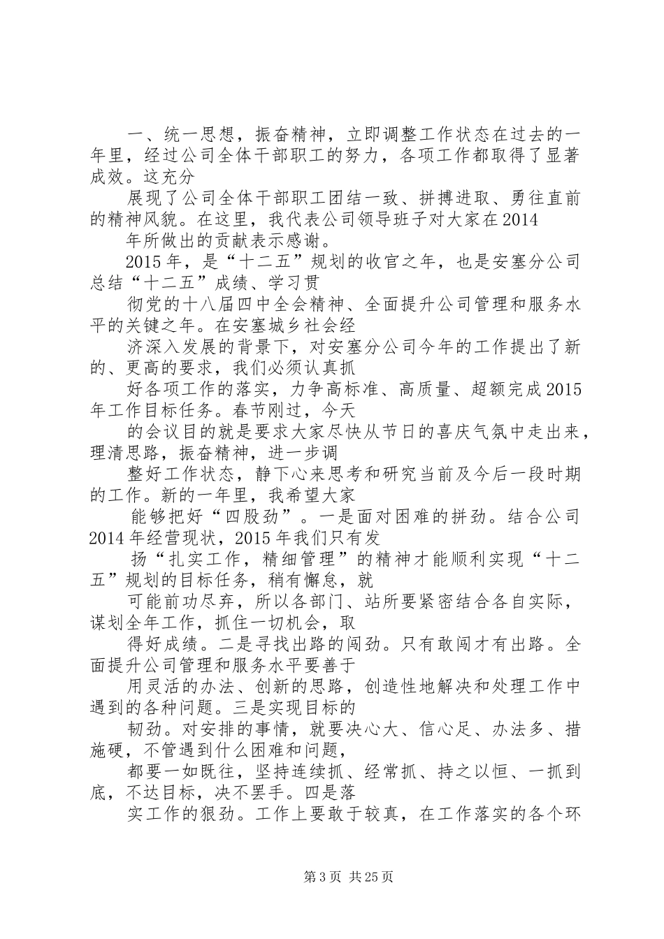 春节收心会讲话发言稿 (2)_第3页
