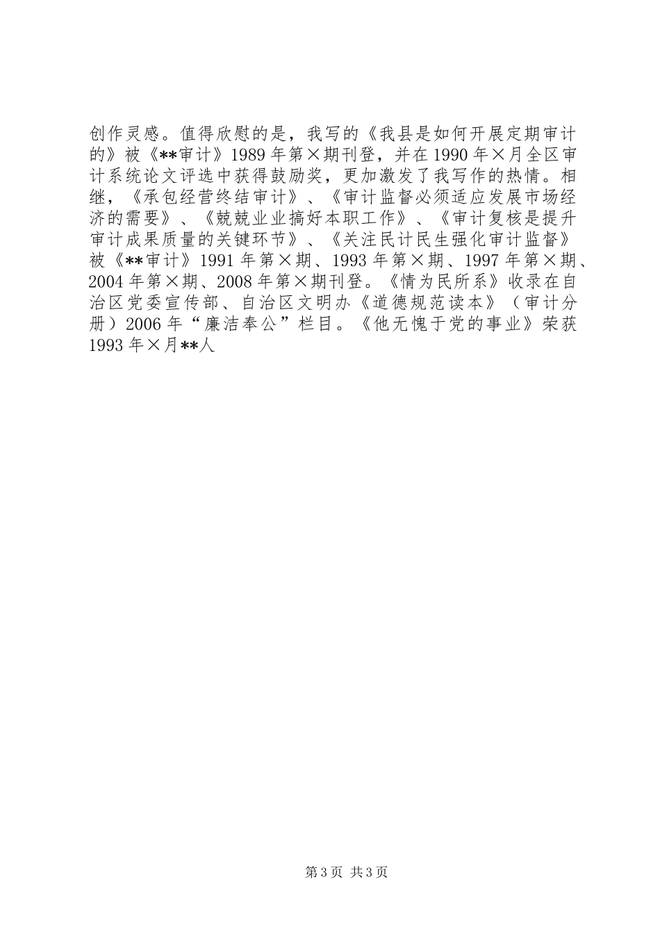 金融系统爱岗敬业征文演讲稿 (4)_第3页