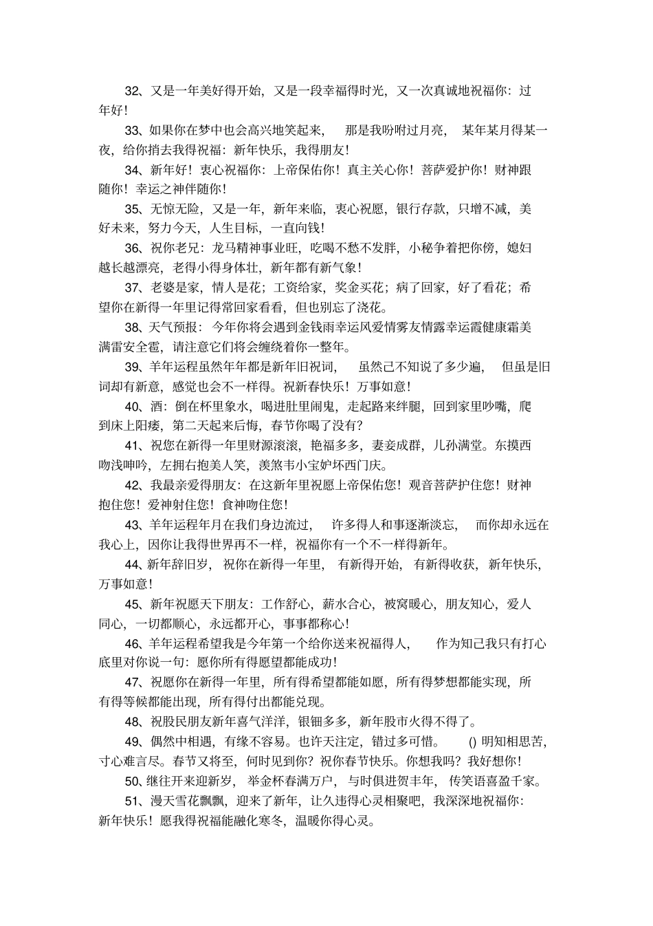 春节联欢晚会祝词_第3页