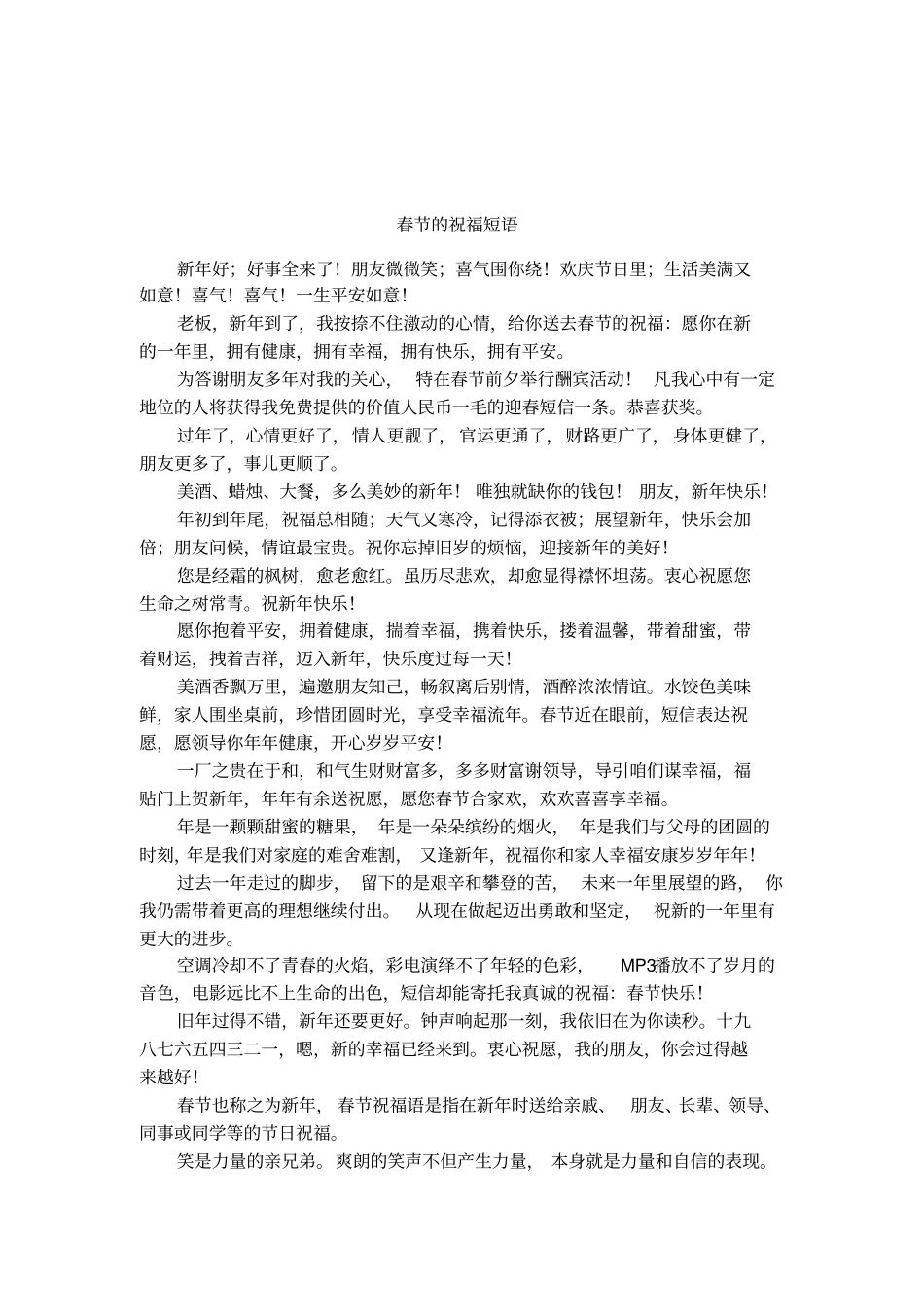 春节的祝福短语_第1页