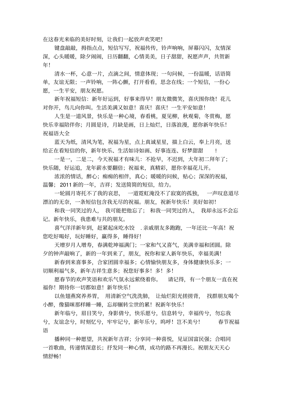 春节的祝福短语_第2页