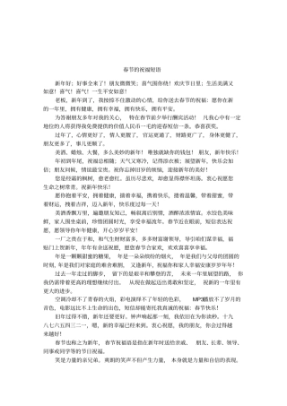 春节的祝福短语