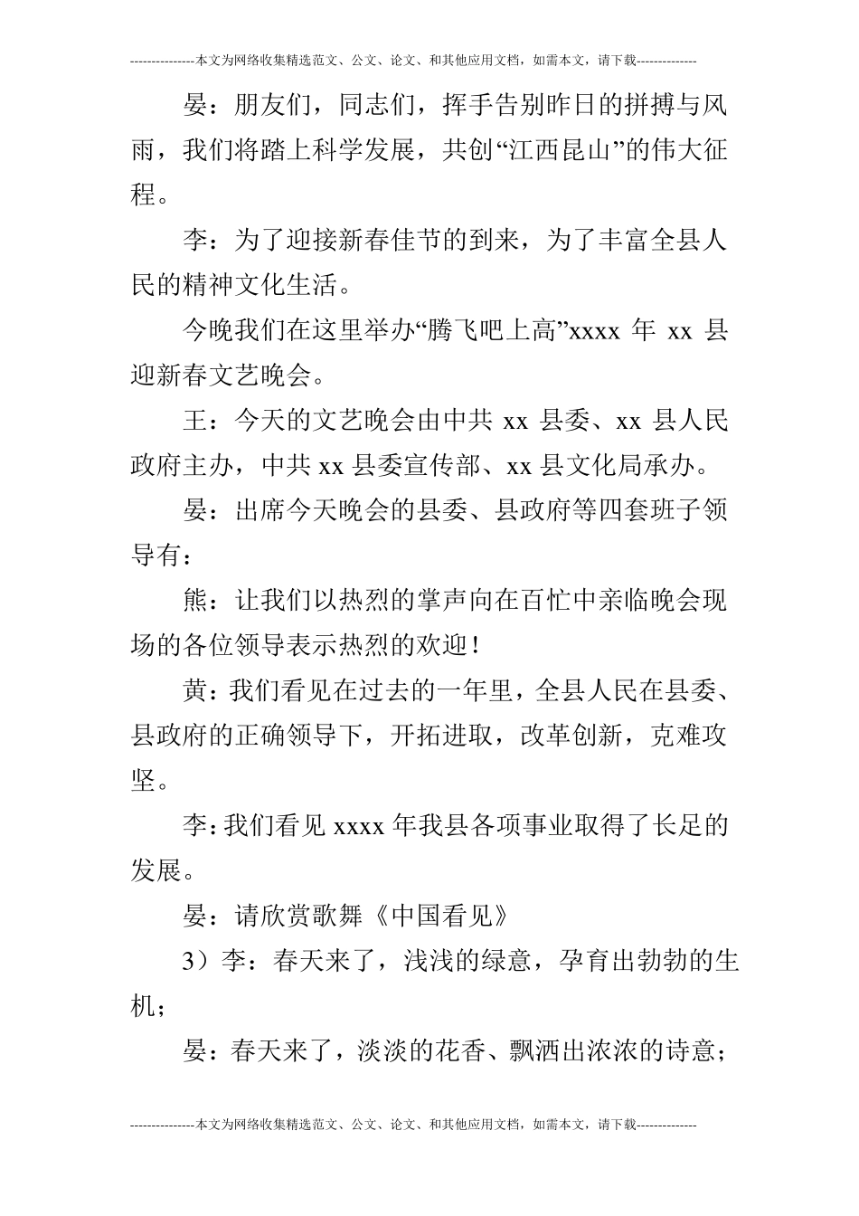 春节联欢晚会串联词_第2页