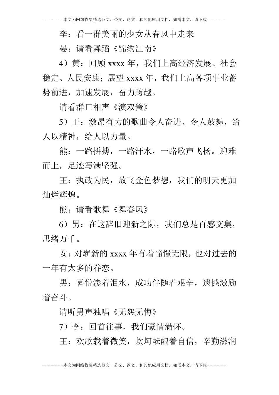 春节联欢晚会串联词_第3页