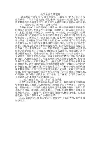 做孩子喜欢的教师