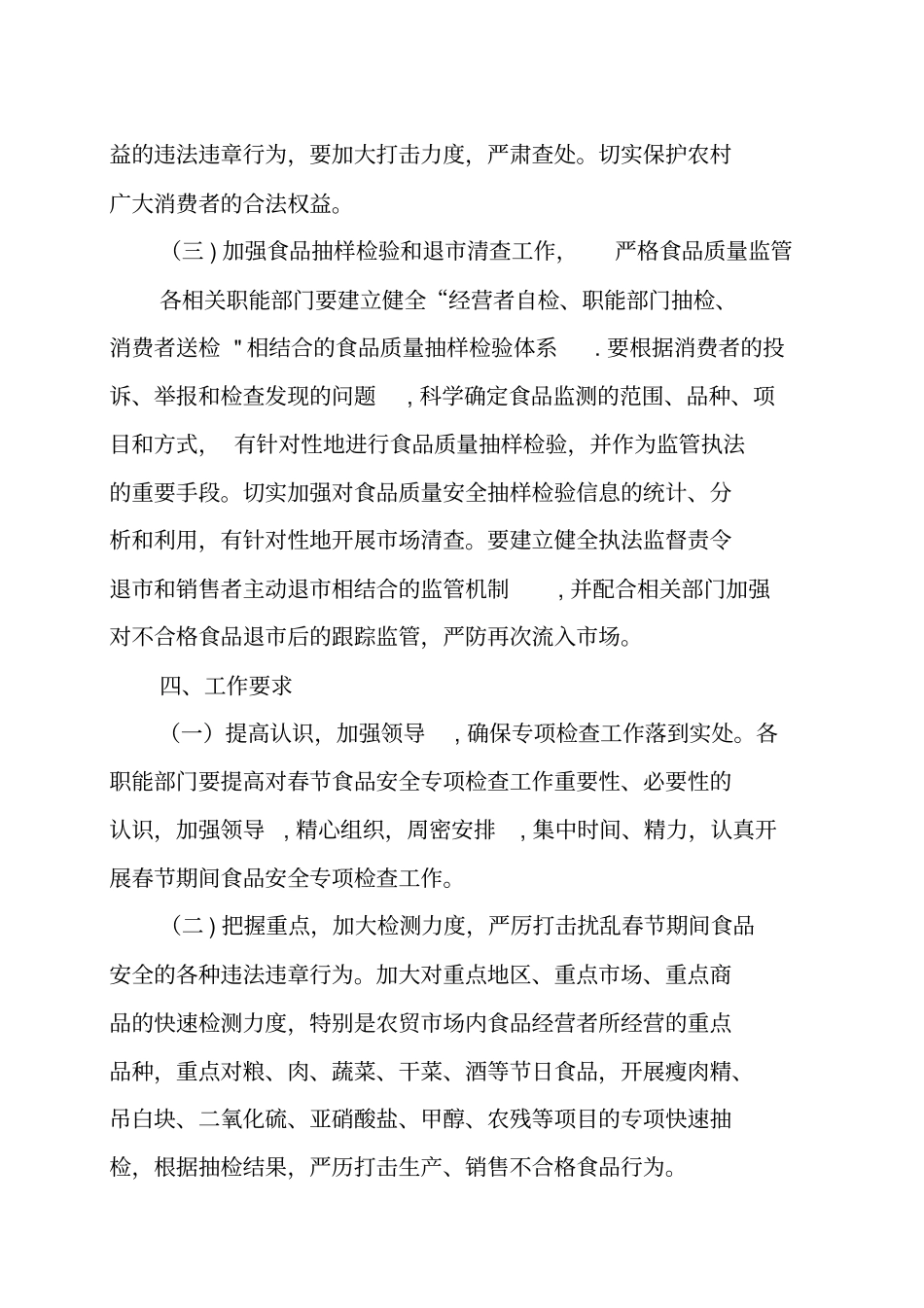 春节食品安全专项检查方案_第3页