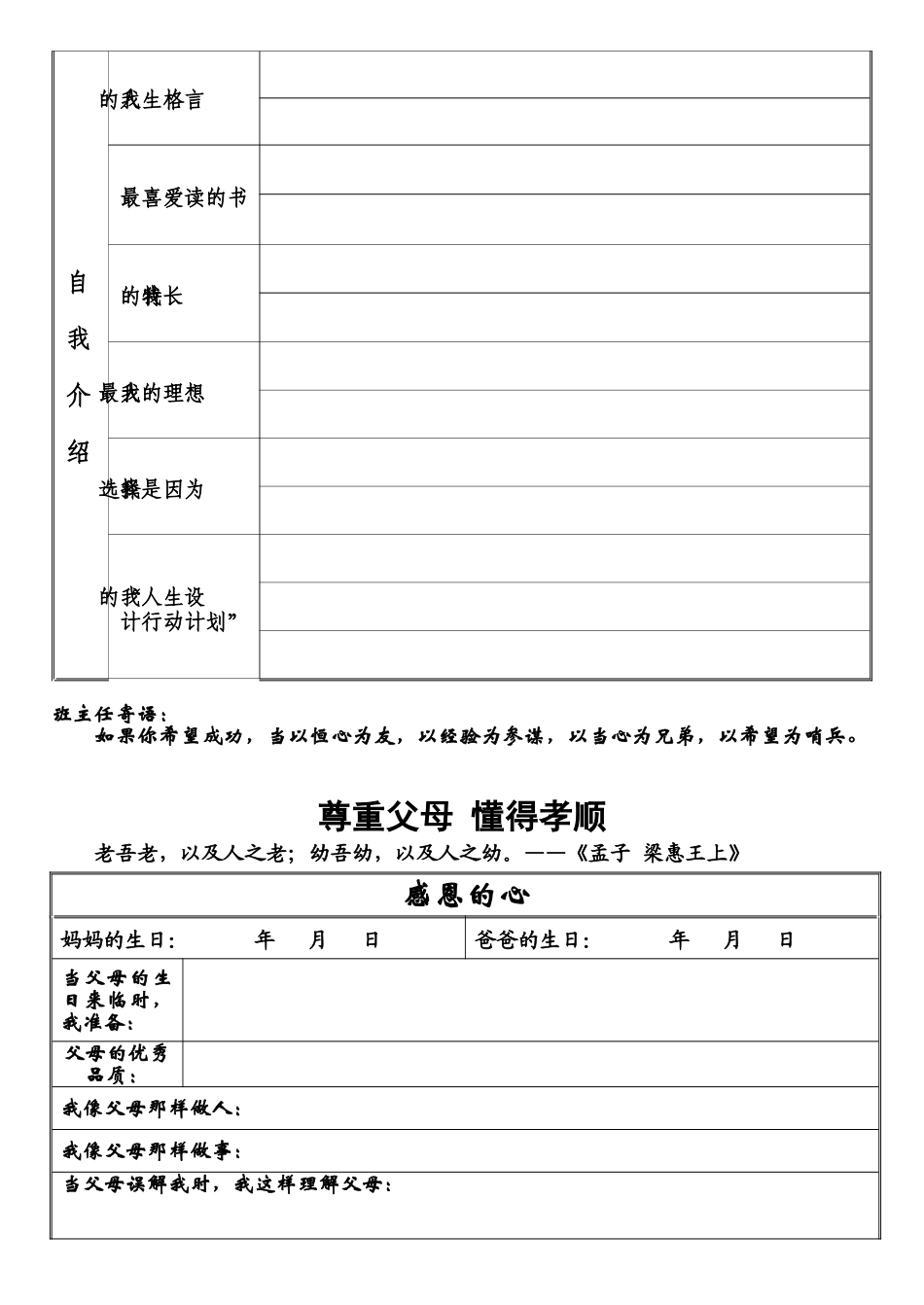 学生成长档案[1] (2)_第3页