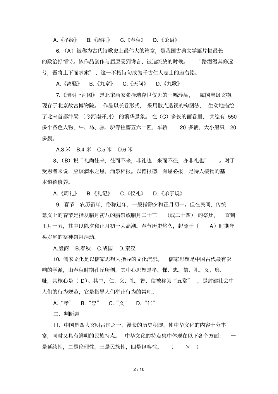 春苗网答题参考答案大全_第2页