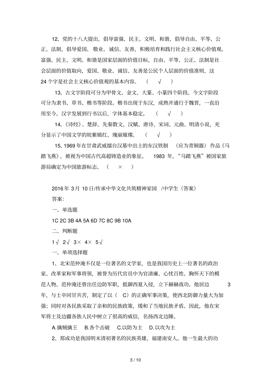 春苗网答题参考答案大全_第3页