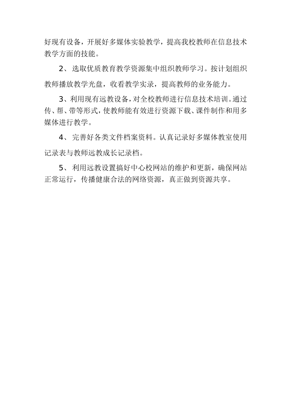 豆官营小学电教工作计划_第2页