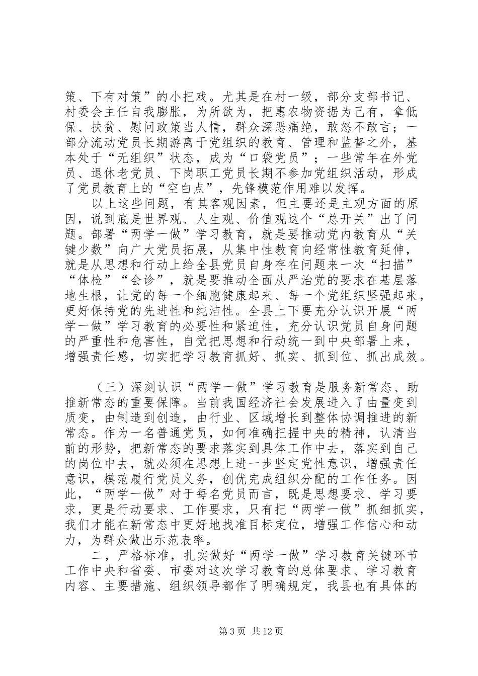 教育集团“两学一做”学习教育工作动员大会的讲话发言稿_第3页