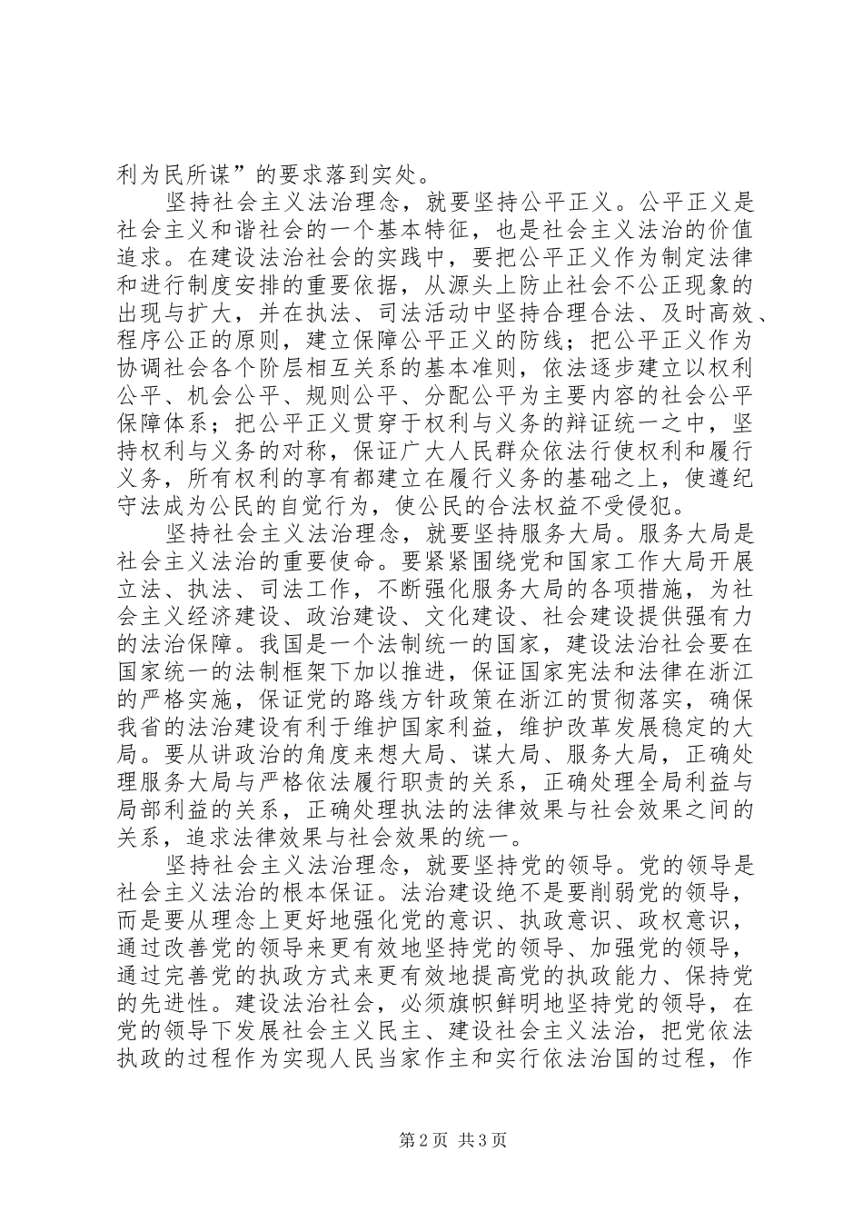 树立社会主义法治理念为社会主义法治建设贡献力量演讲稿 (2)_第2页