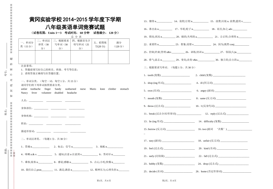 黄冈实验学校14-15下学期八年级英语单词竞赛试卷8K最终版_第1页