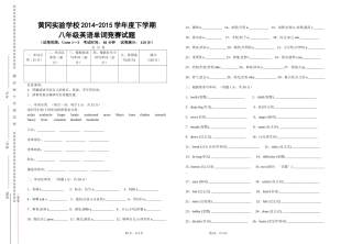 黄冈实验学校14-15下学期八年级英语单词竞赛试卷8K最终版