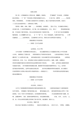 春课文赏析后段