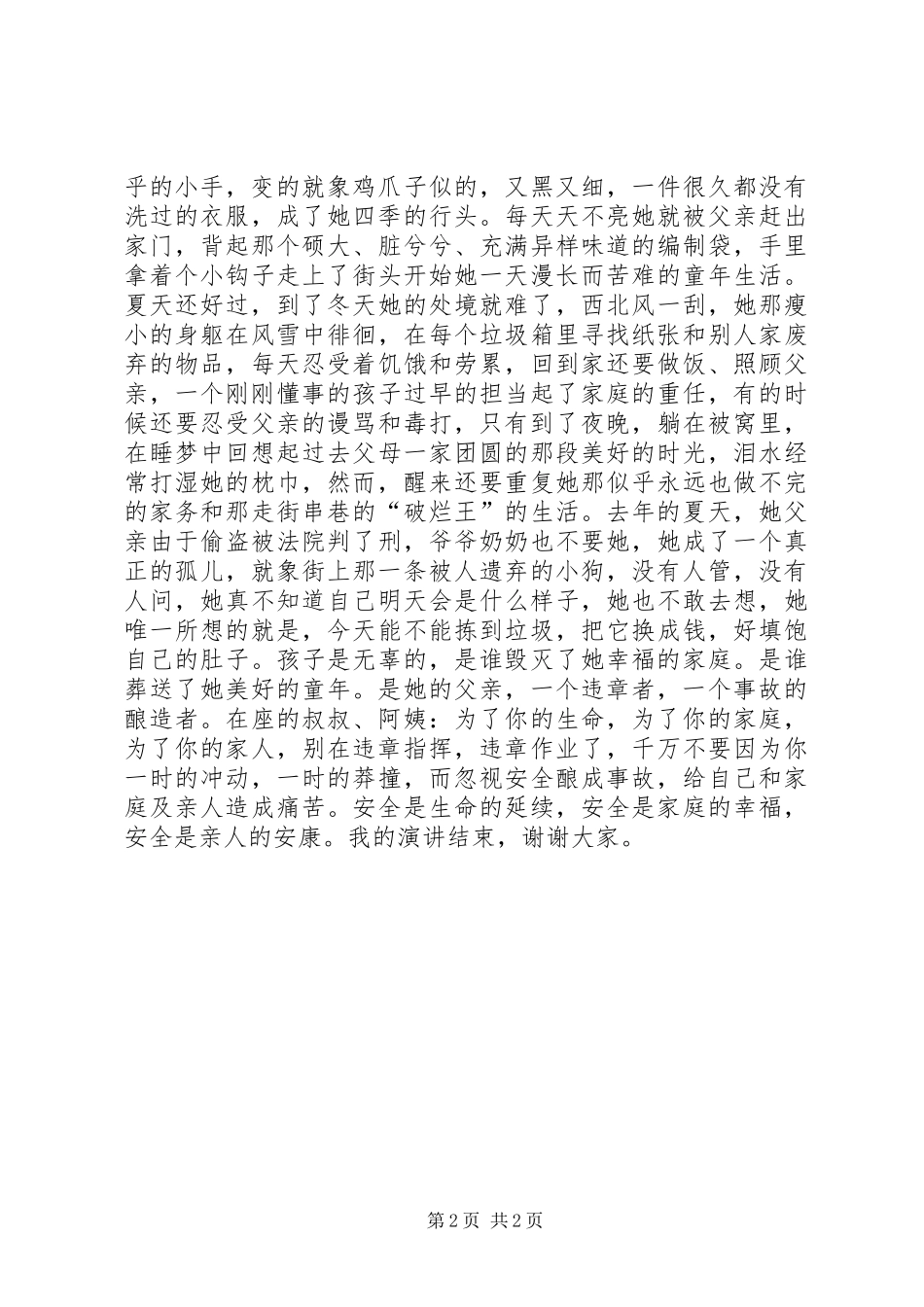 煤矿安全演讲稿-一个违章者自酿的苦果 (2)_第2页