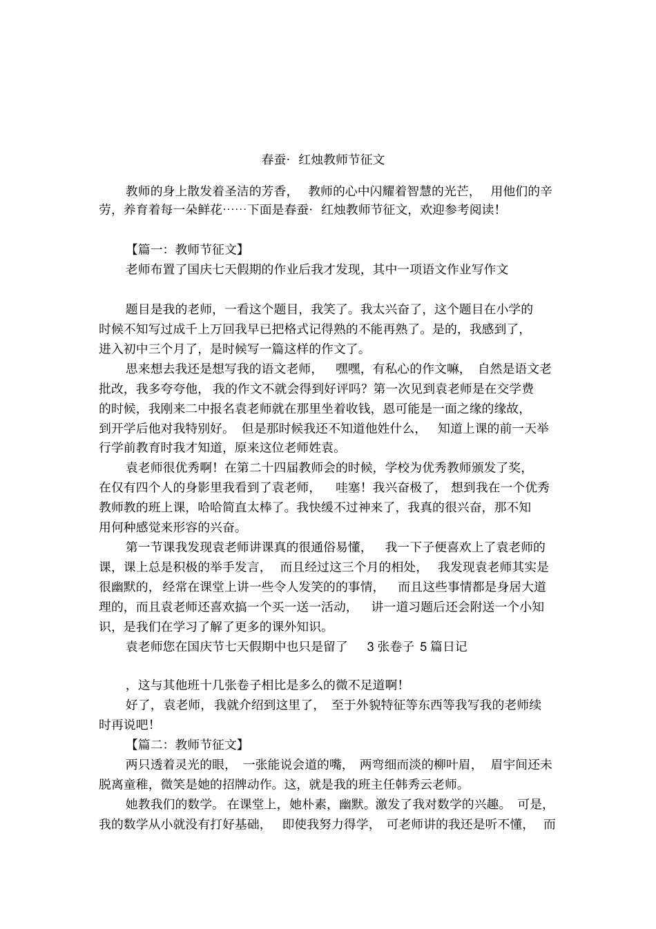 春蚕_红烛教师节征文_第1页