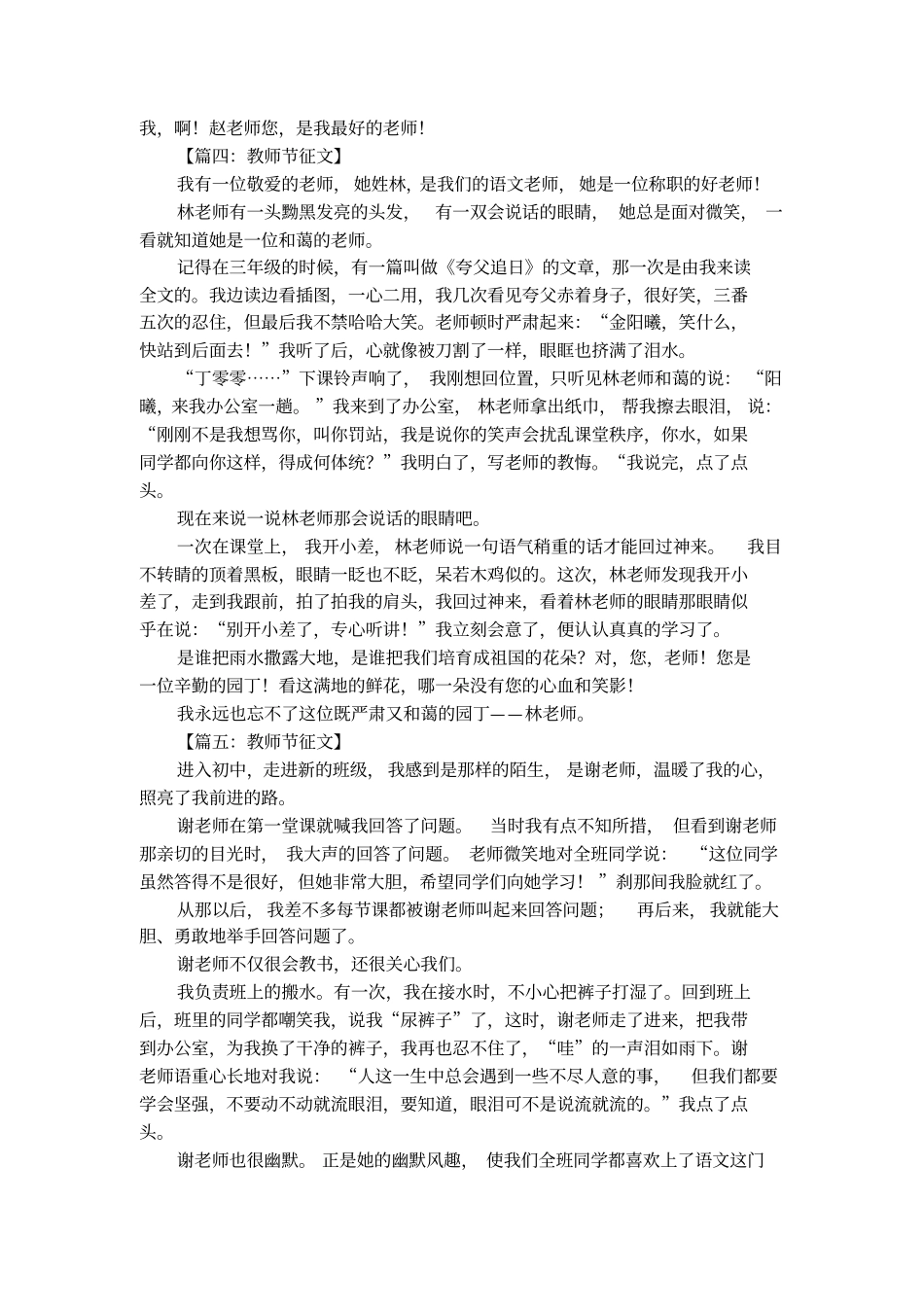 春蚕_红烛教师节征文_第3页