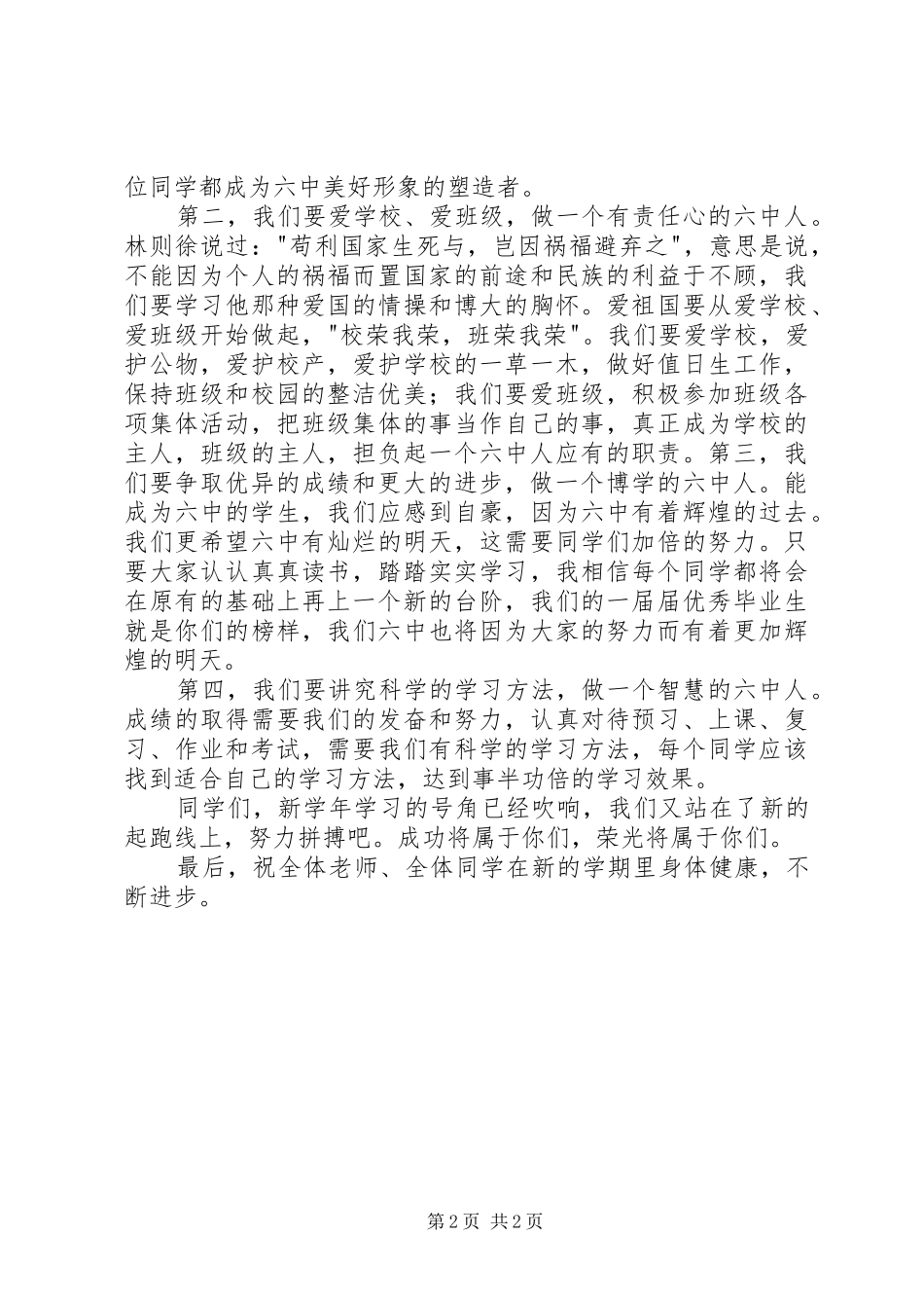 收心归位起好步全力以赴开好局(公司开工动员大会讲话发言稿)_第2页