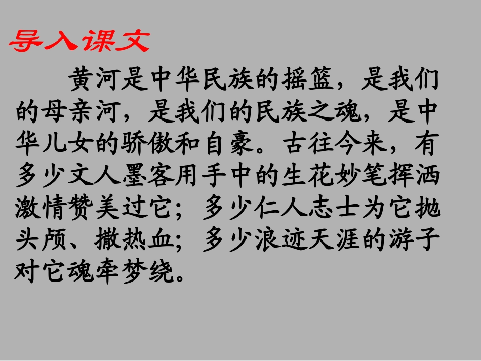 黄河是中华民族的摇篮_第1页