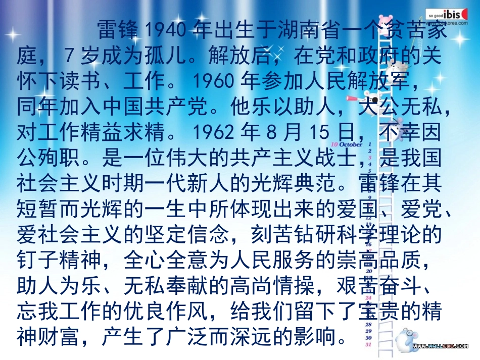 雷锋精神永存_第2页