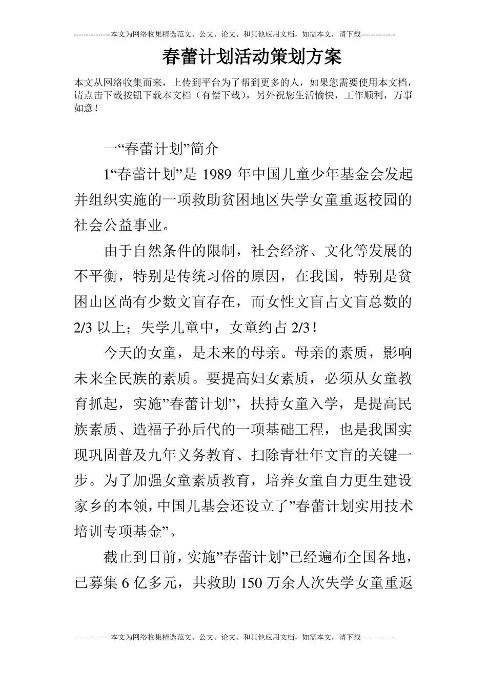 春蕾计划活动策划方案_第1页