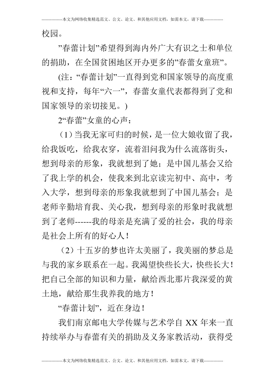 春蕾计划活动策划方案_第2页