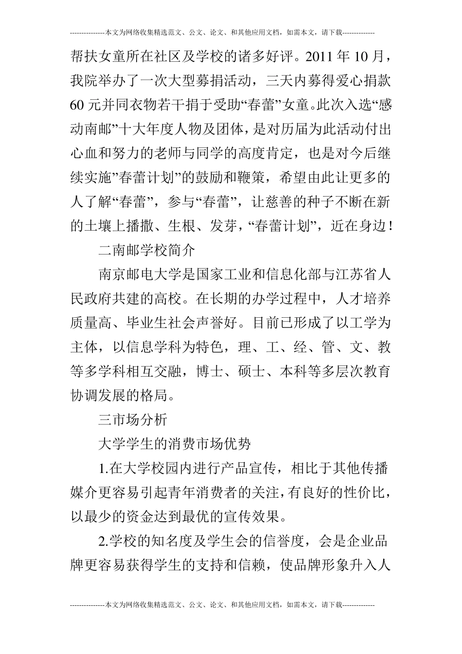 春蕾计划活动策划方案_第3页