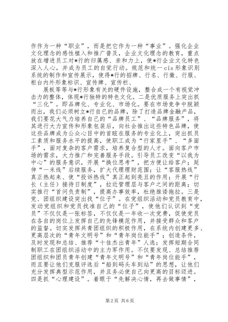 企业部门主管竞聘演讲稿 (4)_第2页