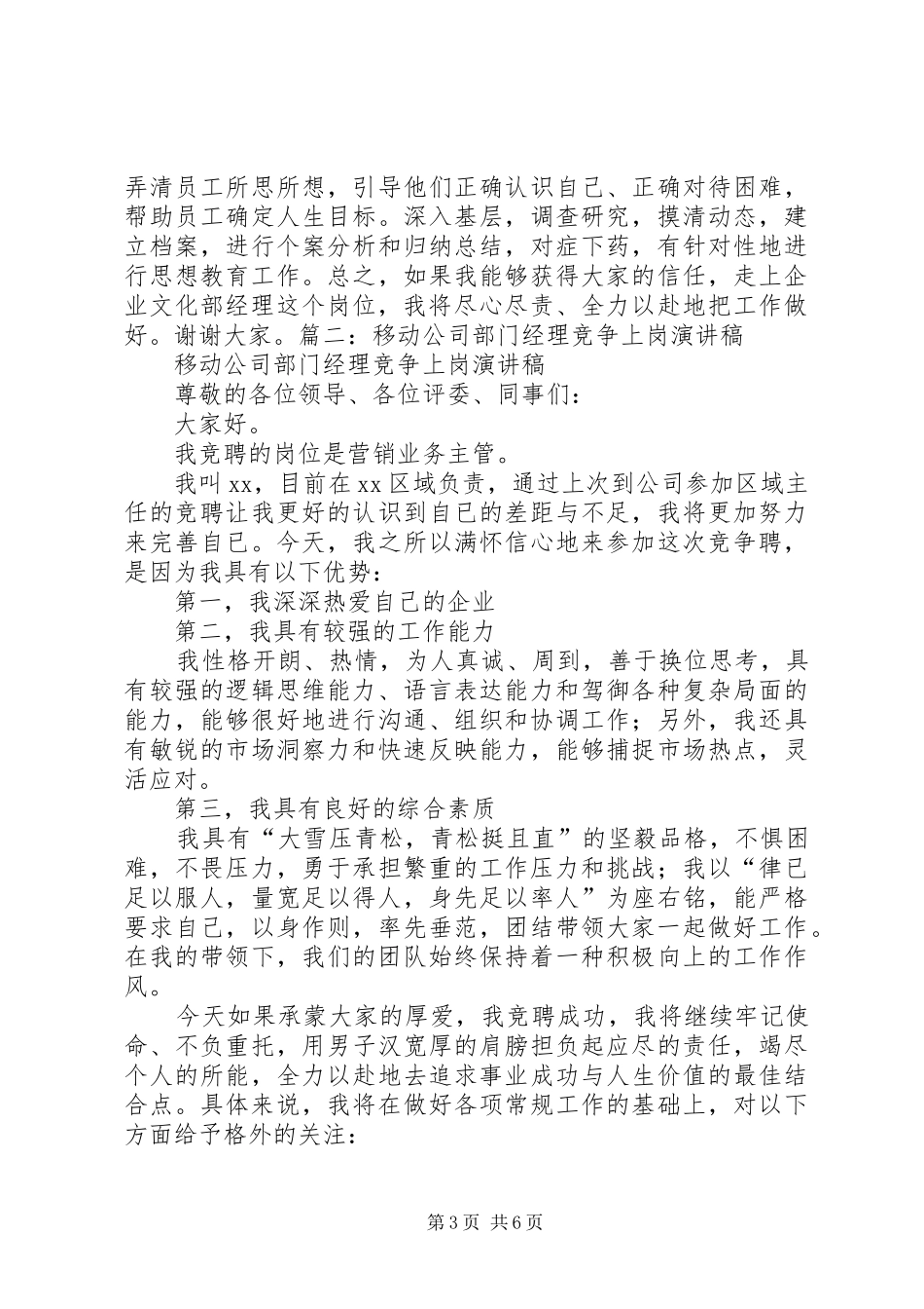 企业部门主管竞聘演讲稿 (4)_第3页