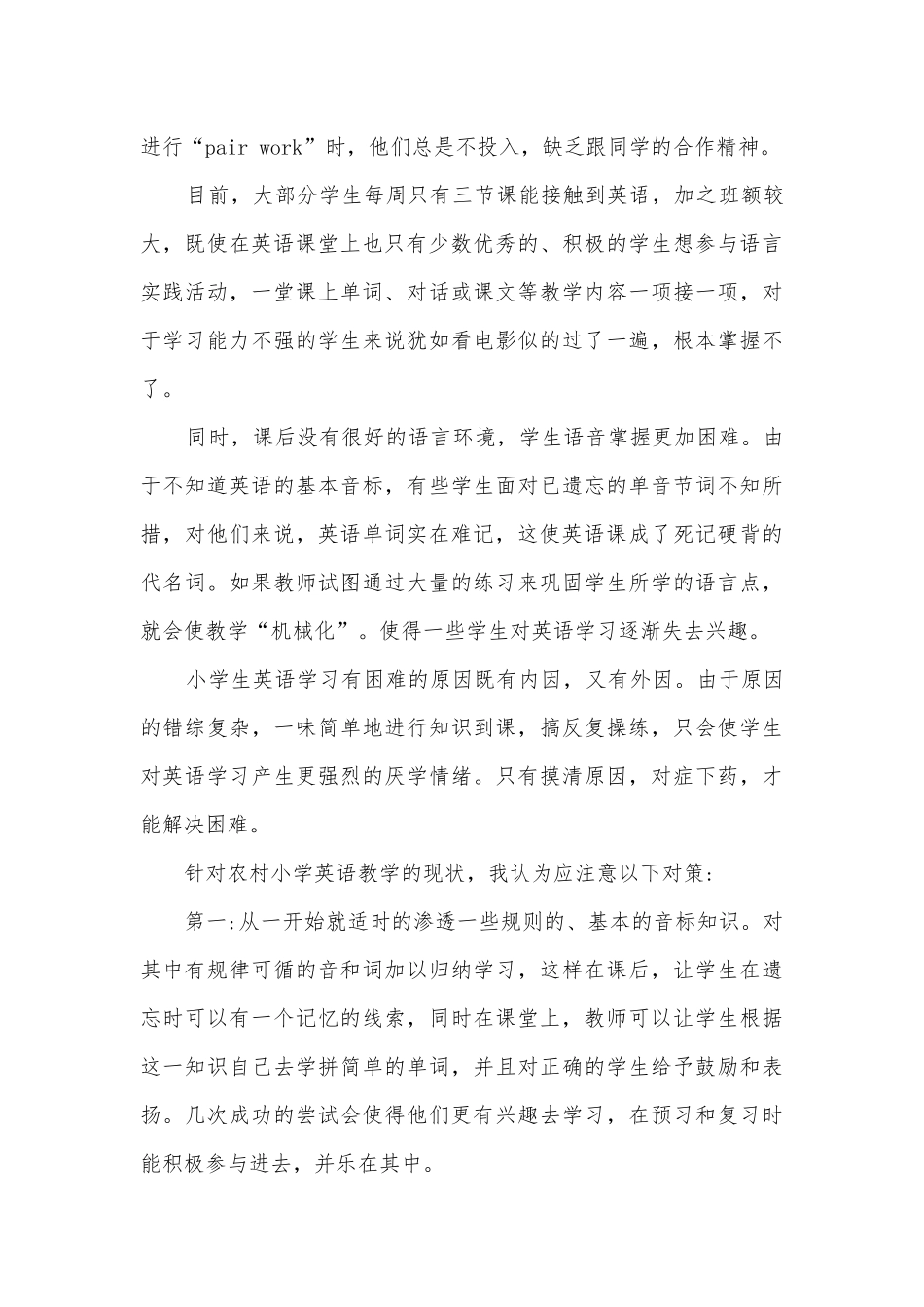 小学英语现状反思_第2页