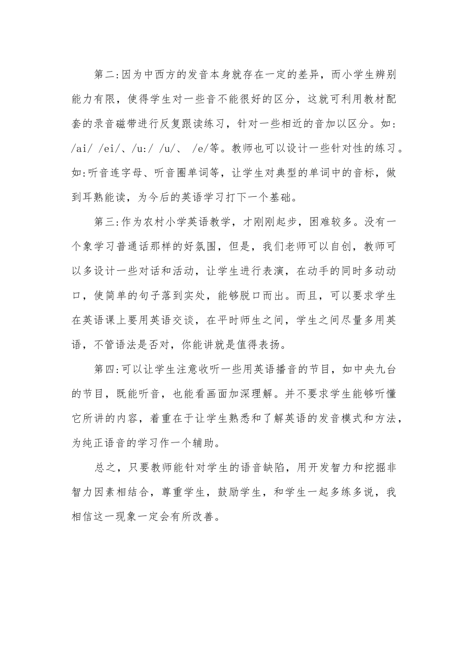 小学英语现状反思_第3页