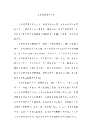 小学英语现状反思