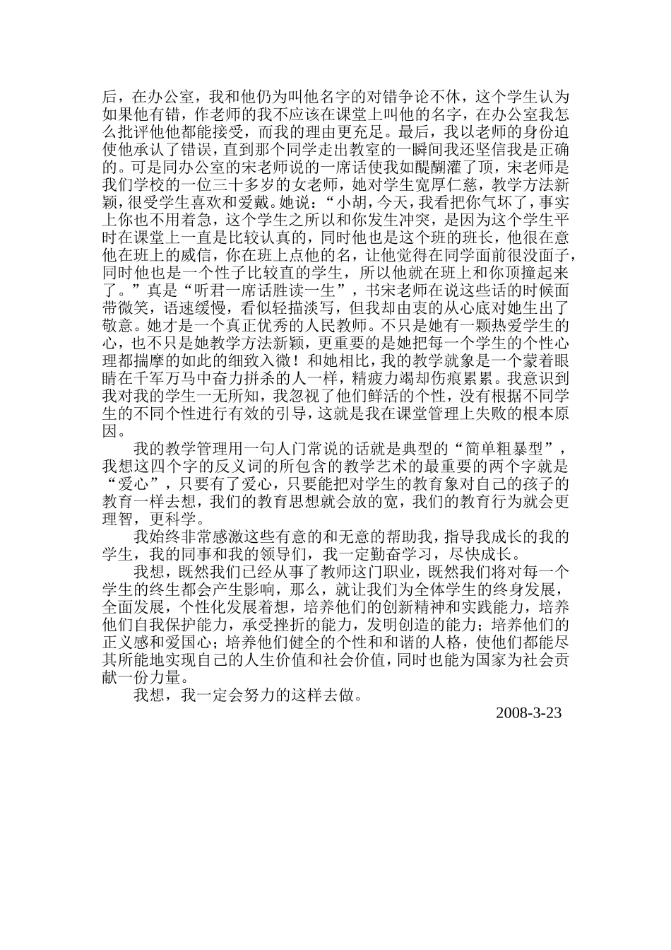 别叫我的名字_第3页