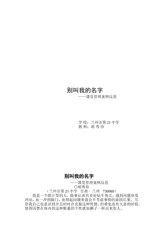 别叫我的名字