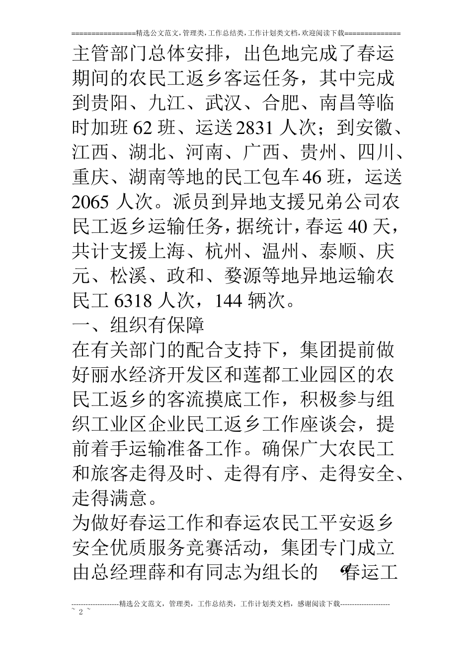 春运农民工平安返乡岗服务竞赛典型材料_第2页
