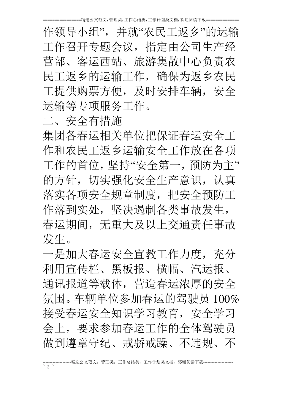 春运农民工平安返乡岗服务竞赛典型材料_第3页