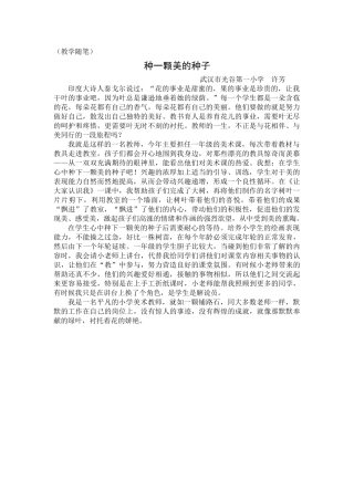 种一颗美的种子