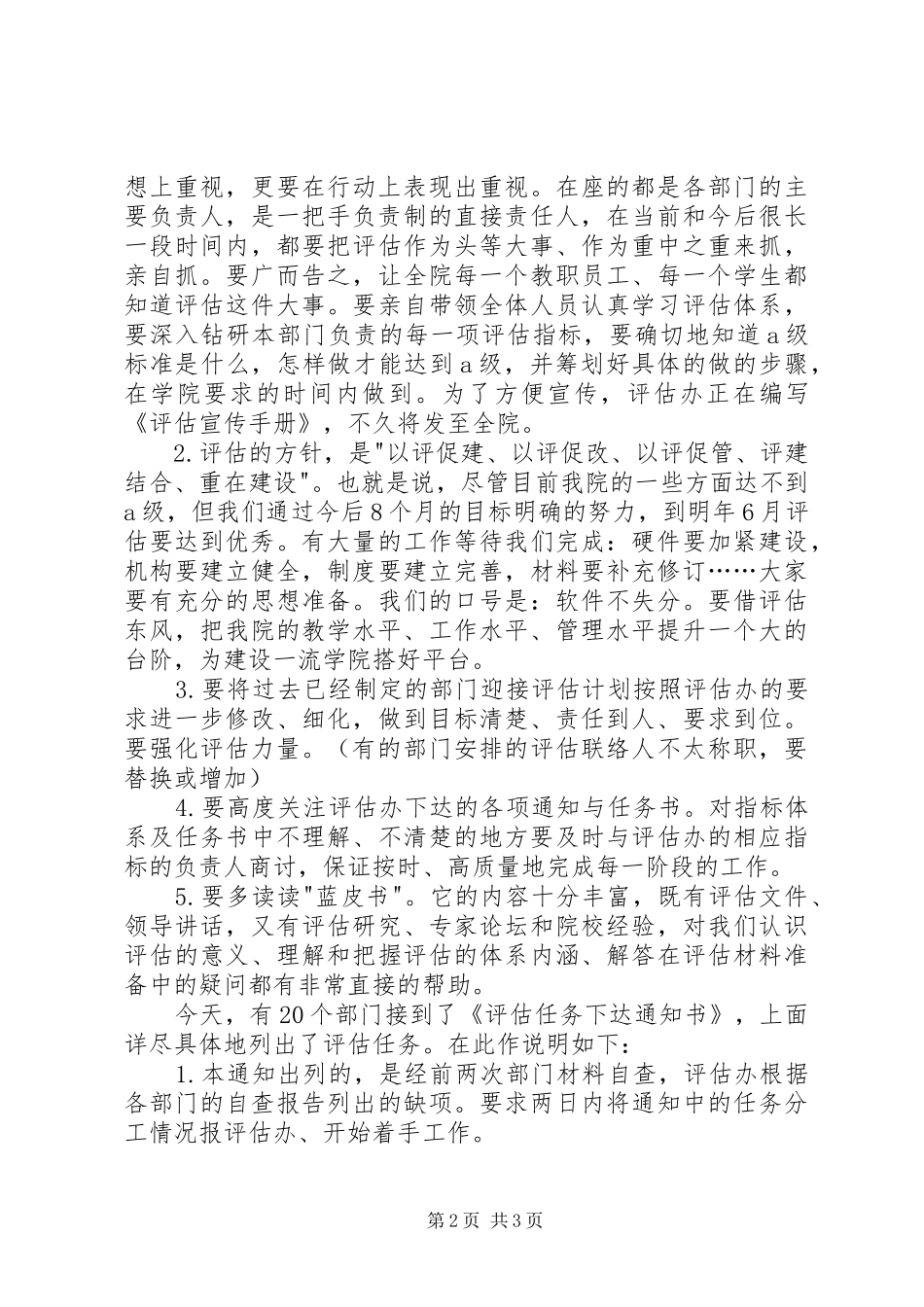 在部门主要负责人会议上的讲话发言稿（教育）_第2页