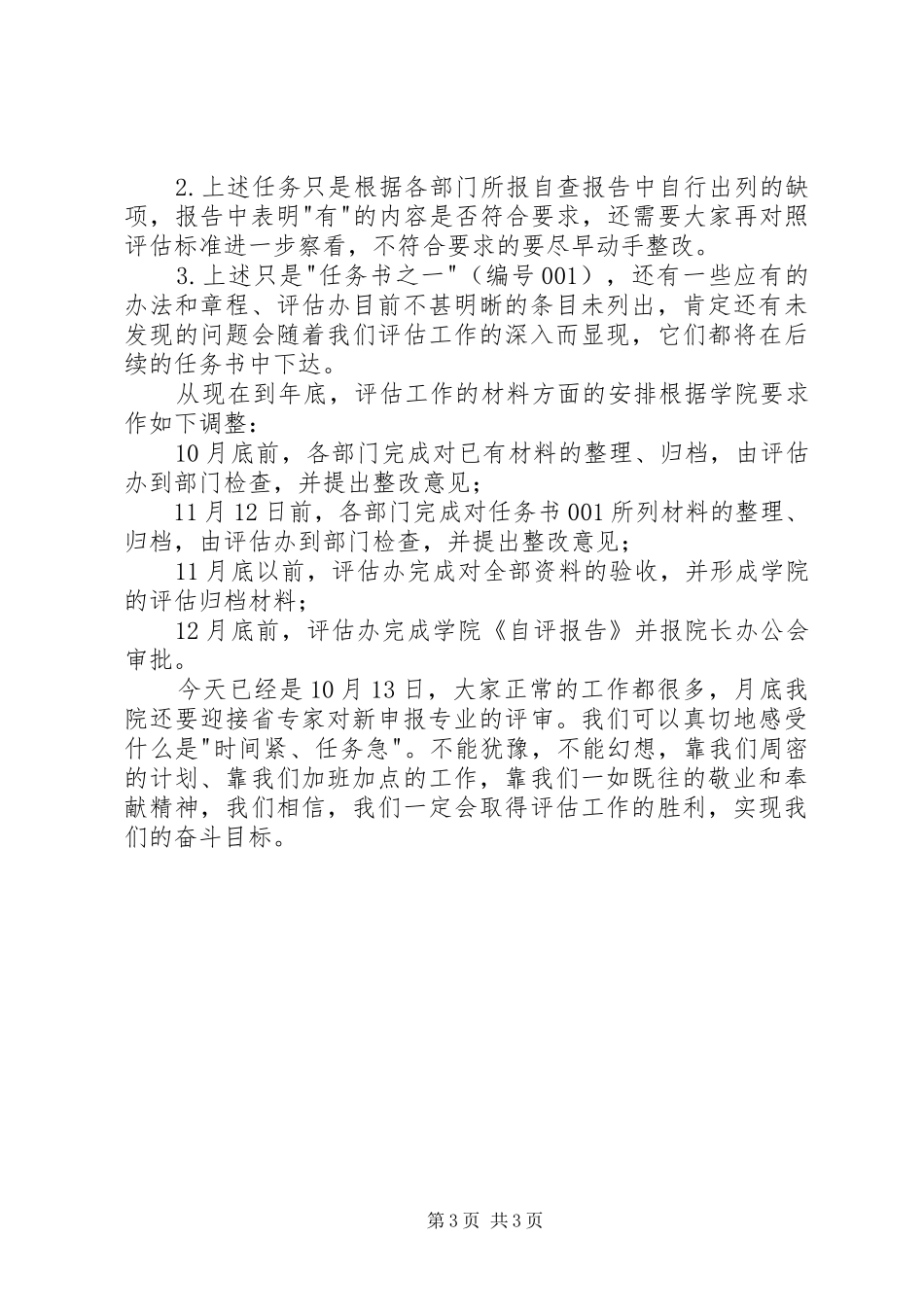 在部门主要负责人会议上的讲话发言稿（教育）_第3页