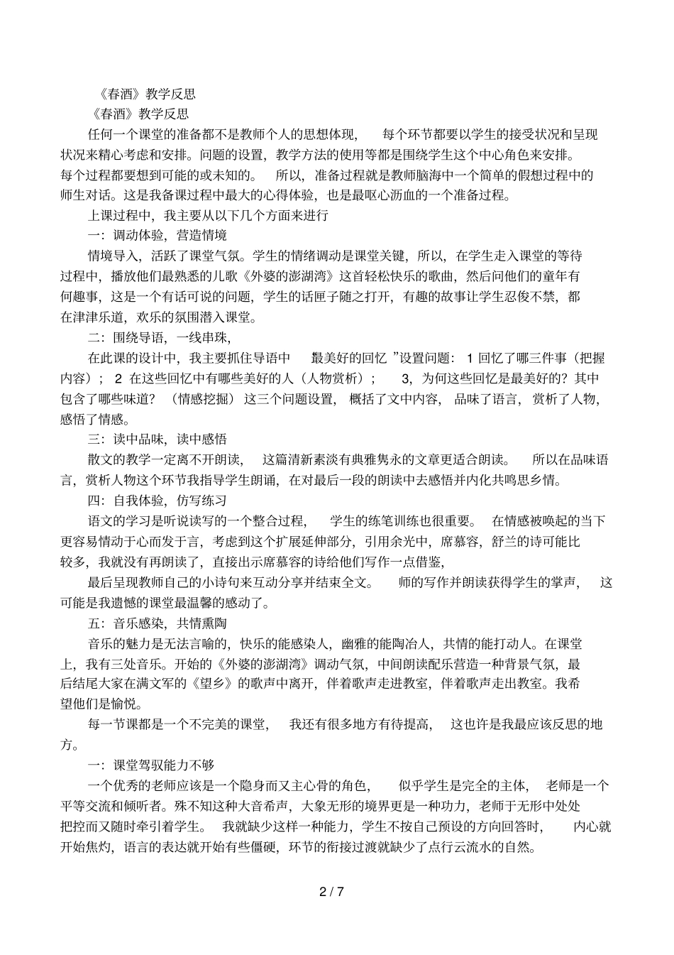 春酒及教学反思_第2页