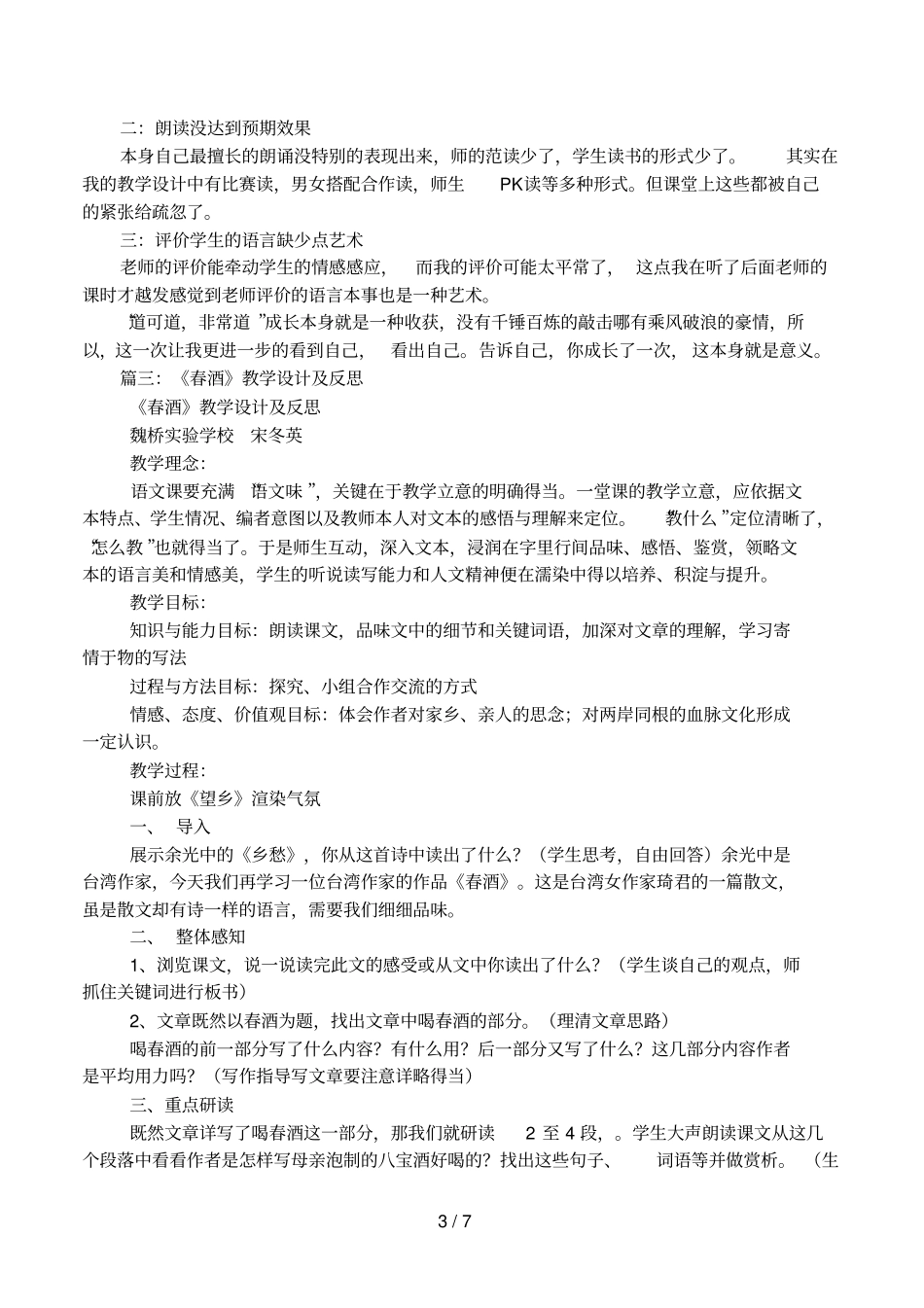 春酒及教学反思_第3页