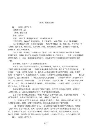 春酒及教学反思