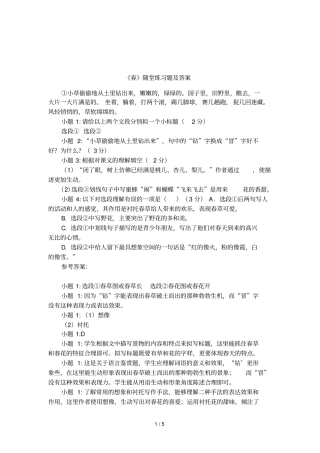 春随堂练习题及答案