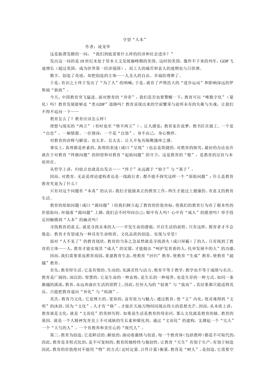 守望“人本”_第1页