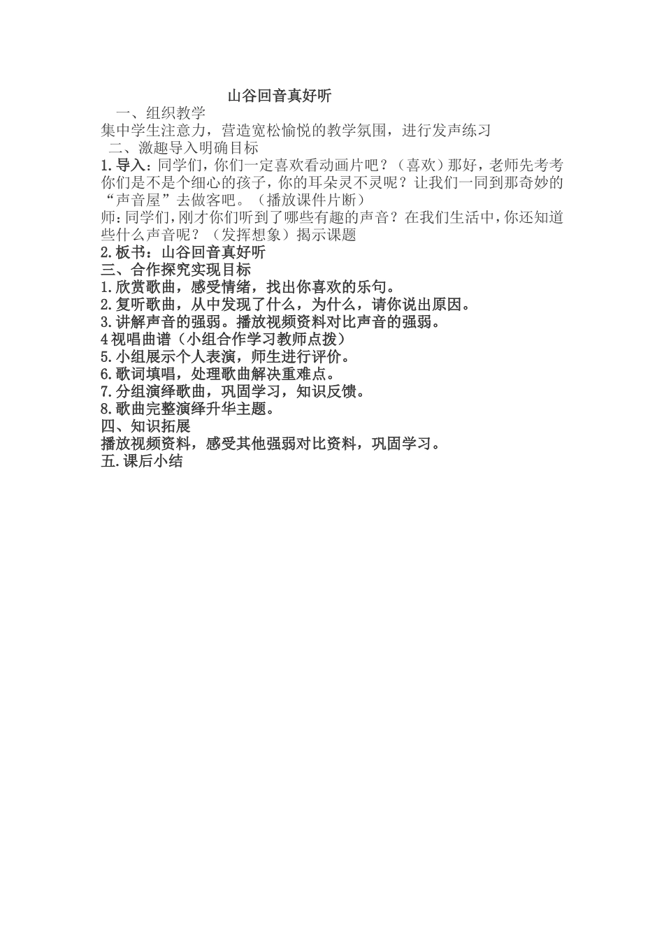 山谷回音真好听_第1页